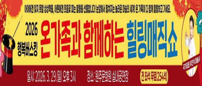 힐링매직쇼 홍보자료