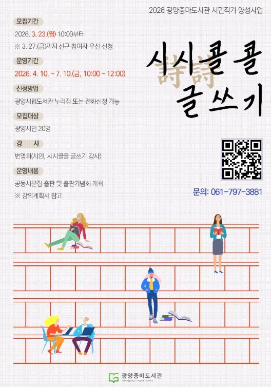 시민들의 창작과 출판 지원을 위한 ‘시시(詩詩)콜콜 글쓰기’ 진행