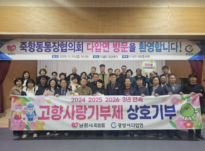 광양시 다압면·남원시 죽항동 이․통장협의회, 우호 교류 행사