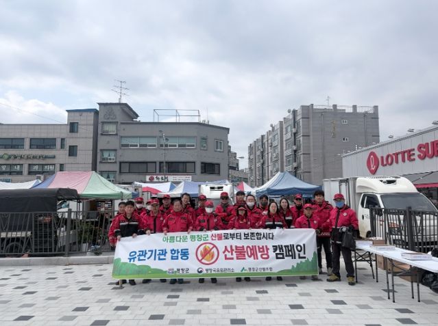 평창군, 대형산불 특별 대책 기간 산불 예방 합동 캠페인 실시