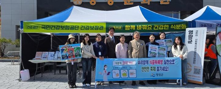 영광군 건강한 음식문화, 식품위생 실천 홍보활동 강화