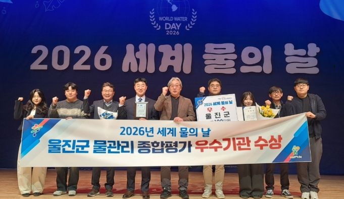세계 물의 날 ‘물관리 유공기관 우수상’ 수상