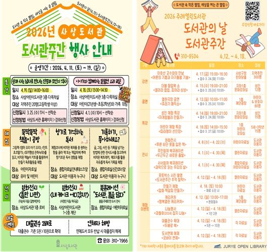사상구 공공도서관, 도서관 주간 행사 풍성.