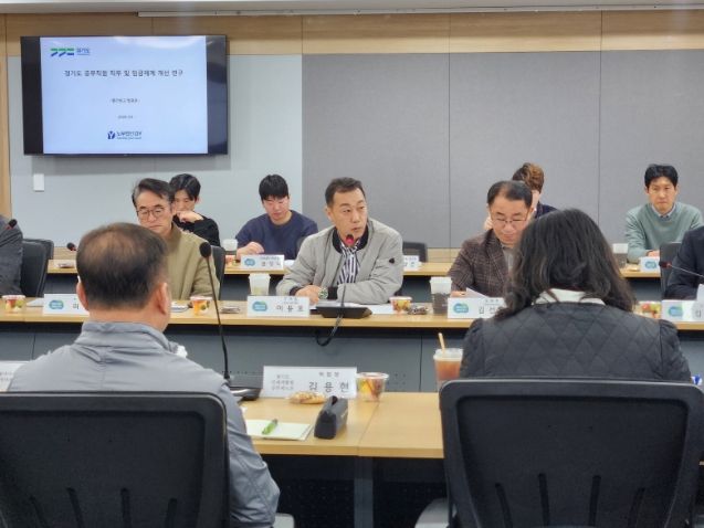 이용호 의원, 경기도 공무직원 직무 및 임금체계 개선 연구용역 중간보고회 참석