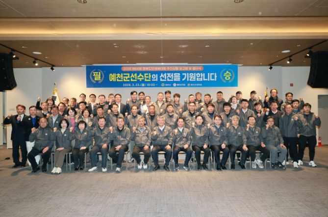 도민체전 선수단 결단식