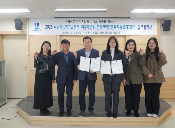 수원시와 아주대병원 경기권역 암생존자통합지지센터 관계자들이 업무협약 체결 후 기념사진을 촬영하고 있다.