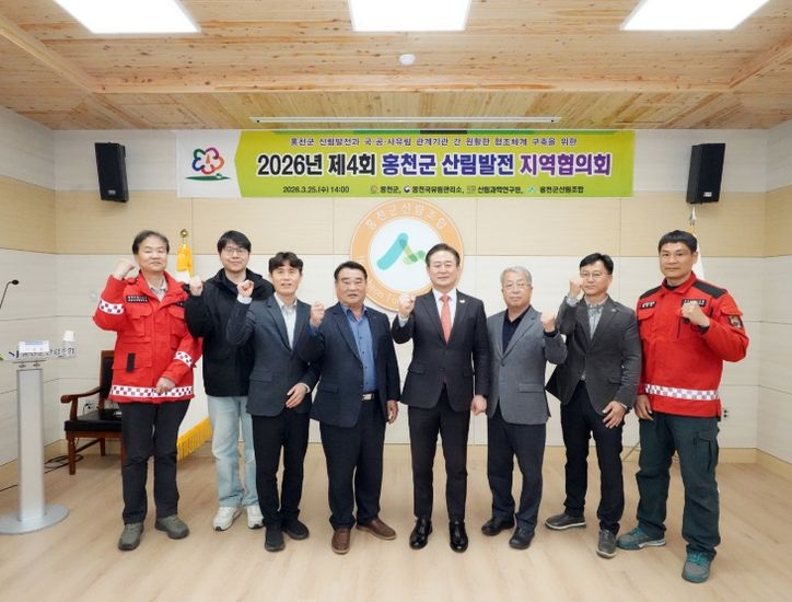 홍천군, 제4회 홍천군 산림 발전 지역협의회 개최