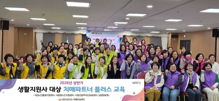 2026년 상반기 생활지원사 대상 치매파트너플러스 교육 실시