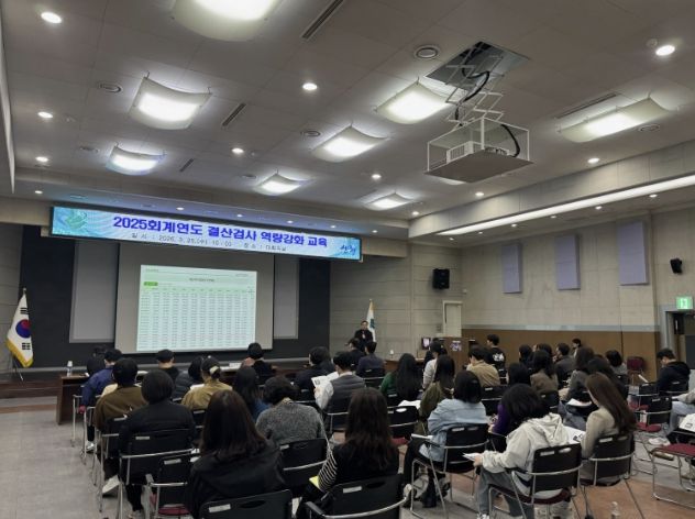 산청군, 2025회계연도 결산검사 역량강화 교육