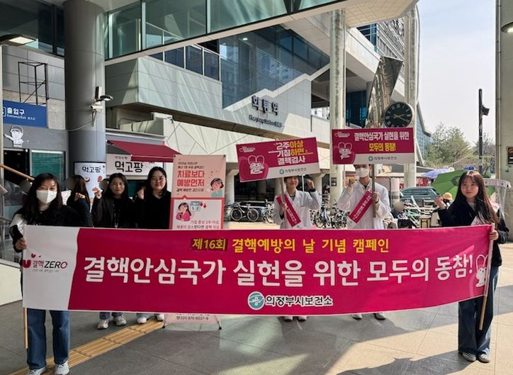 의정부시 보건소, ‘제16회 결핵예방의 날’ 맞아 시민 대상 캠페인 전개