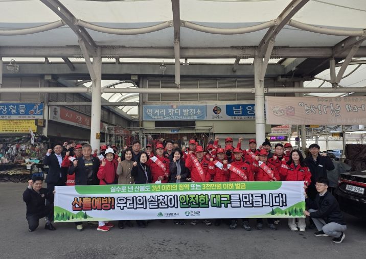 봄철 산불 예방 캠페인 실시