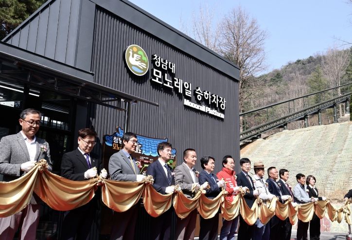 청남대 모노레일 개통식