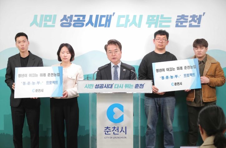 춘천시 청년농업인 육성 정책 언론브리핑