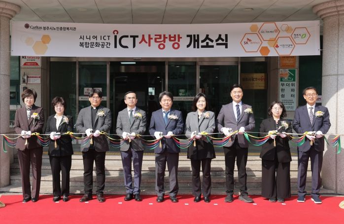 청주시노인종합복지관 ‘ICT 사랑방’ 개소