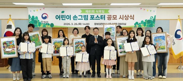 박은식 산림청장(앞줄_가운데)이 제81회 식목일 어린이 손그림 포스터 공모 시상식에서 수상자들과 기념사진을 촬영하고있다