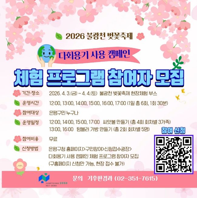 체험 프로그램 참여자 모집 온라인 홍보물