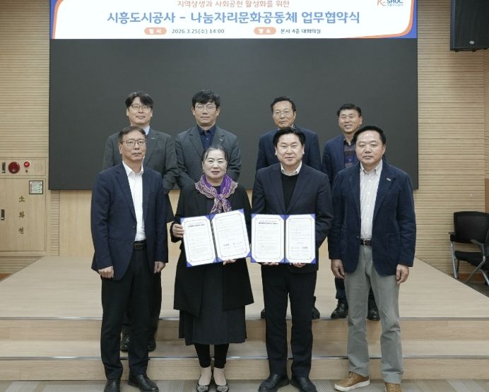 시흥도시공사, 지역상생 및 사회공헌 활성화를 위한 업무협약(MOU) 체결