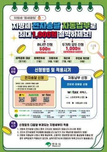 영주시, 지방세 자동납부·전자송달 연중 신청 접수