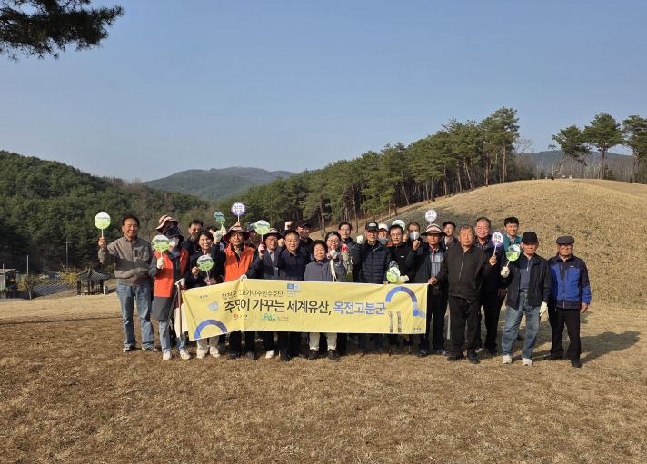 주민이 가꾸는 세계유산, 옥전 고분군 환경정화 활동 성료