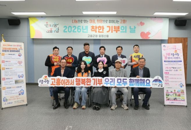 고흥군, 고향사랑기부제 ‘착한 기부의 날’ 나눔 릴레이