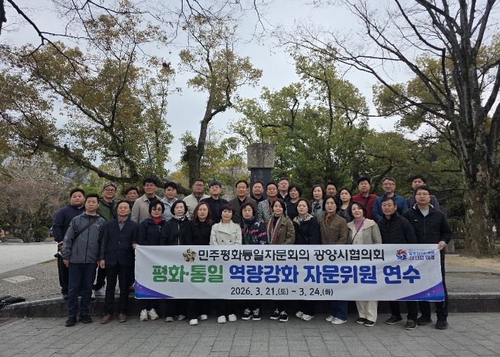 민주평통 광양시협의회, 히로시마서 평화·통일 역량 강화 연수 실시
