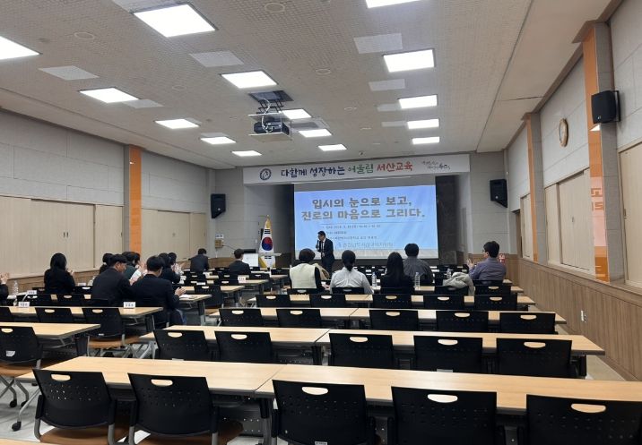 서산교육지원청, ‘입시의 눈으로 보고, 진로의 마음으로 그리다’ 연수 실시