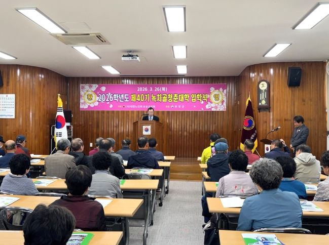 2026년 ‘녹차골 청춘대학’ 제40기 입학식 개최_2026년 ‘녹차골 청춘대학’