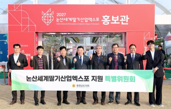 논산세계딸기엑스포 특위, 논산딸기축제 현장 점검