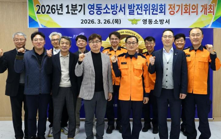 영동소방서 발전위원회 정기회의 개최 사진