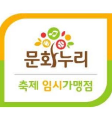축제 임시가맹점 안내 이미지