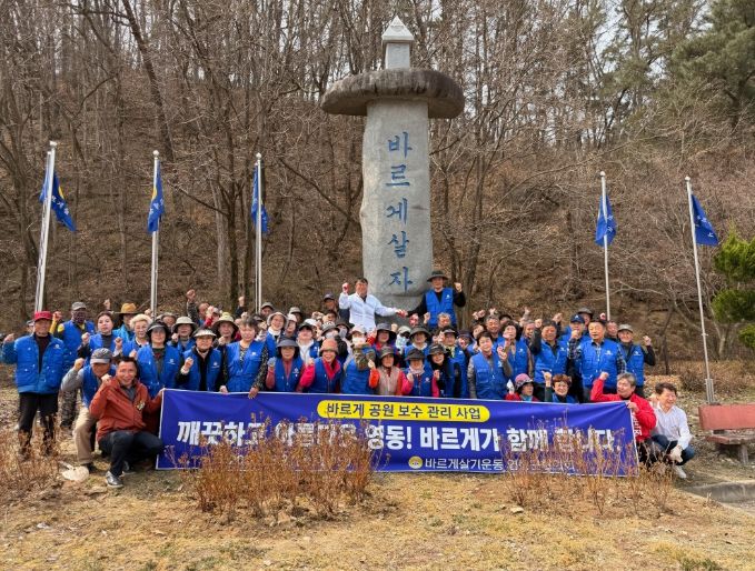 바르게살기운동 영동군협의회, 바르게 공원 보수 사업