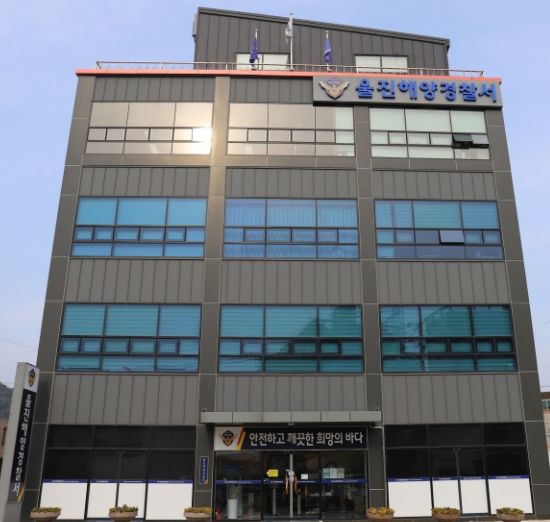 울진해양경찰서