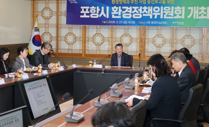포항시는 27일 시청 중회의실에서 ‘포항시환경정책위원회’를 개최했다.