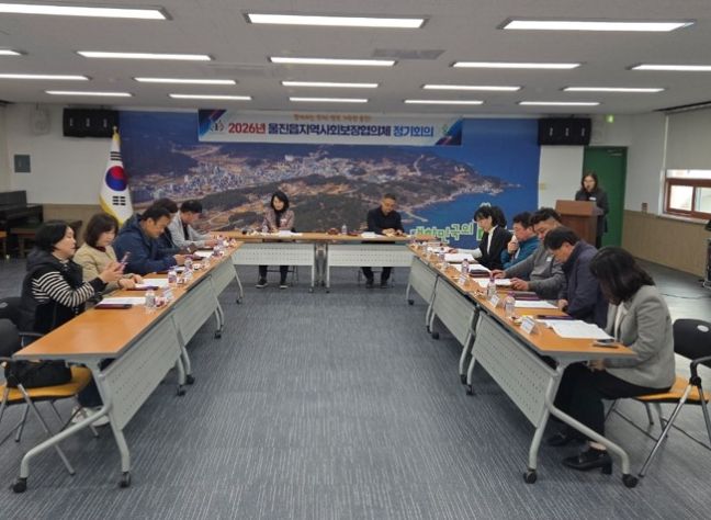 울진읍 지역사회보장협의체, 2026년 정기회의