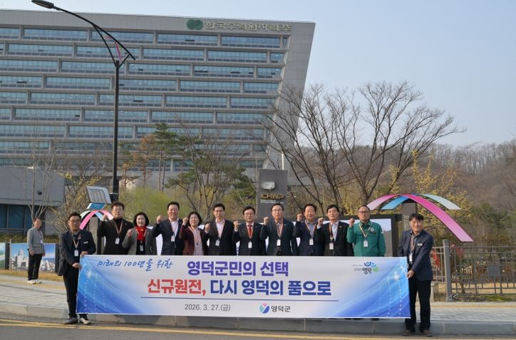 영덕군 원전유치신청서 제출