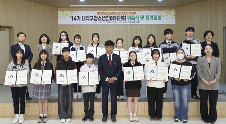 최충규 대덕구청장(사진 첫 번째 줄 가운데)과 대덕구 14기 청소년참여위원들이 27일 위촉식 및 정기회의를 마친 후 기념 촬영을 하고 있다.