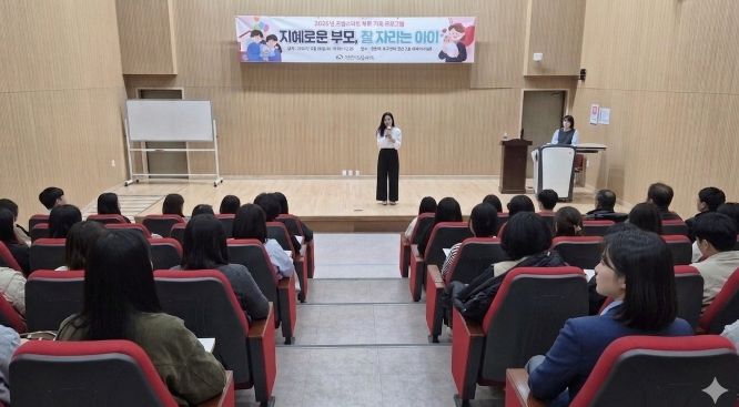 지난 28일 천안시 축구센터에서 열린 드림스타트 부모교육에서 영유아기 자녀를 둔 부모들이 이경수 전문가의 양육 코칭 강의를 듣고 있다