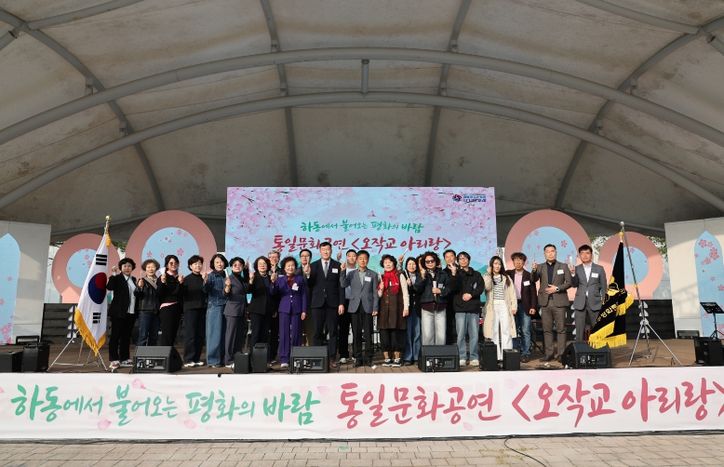 통일문화공연 <오작교 아리랑> 개최