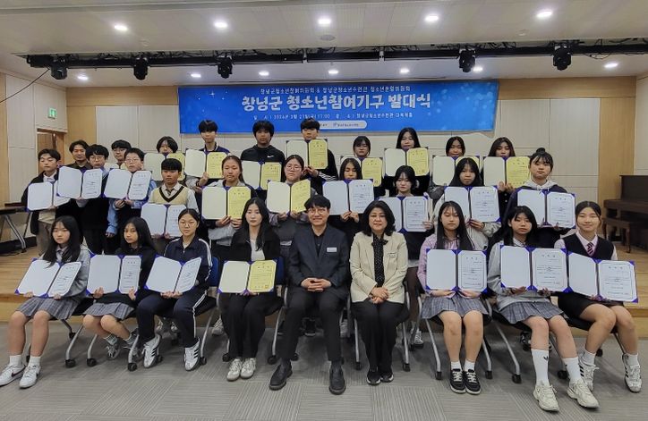 2026년 창녕군청소년참여기구 발대식 기념사진을 촬영하고 있다.