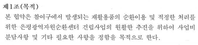 은평구, 마포구의 ‘은평광역자원순환센터’ 소유권 주장에 강한 유감 표명