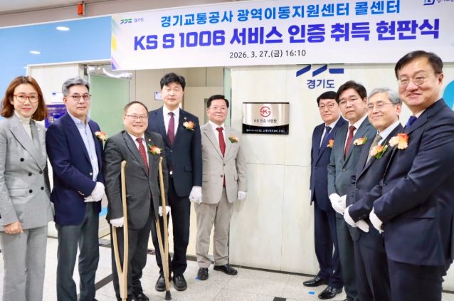 허원 의원, 경기도 광역이동지원센터 콜센터 ‘KS 서비스 인증’ 현판식 참석