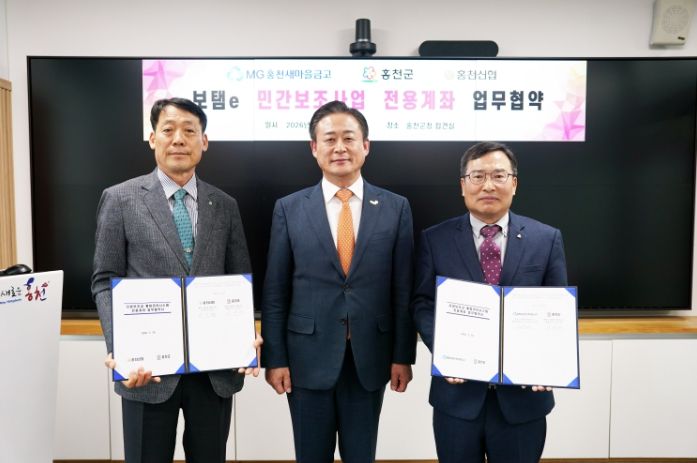 홍천새마을금고·홍천신협과 업무협약 체결