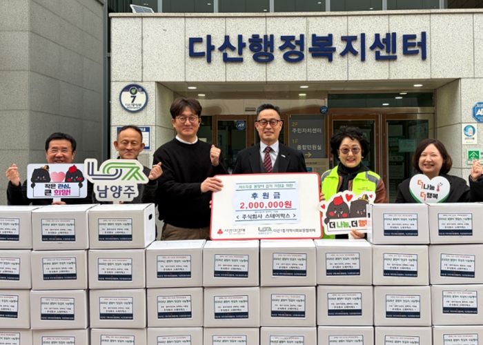 남양주시 이사전문업체 ‘스테이박스’, 봄맞이 맛김치 나눔행사 후원금 200만 원 기탁