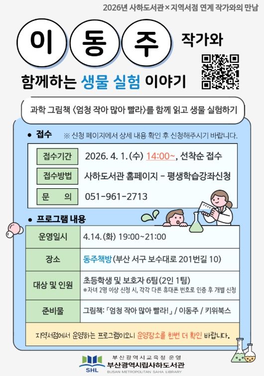 , ‘지역서점 연계 작가와의 만남’ 운영
