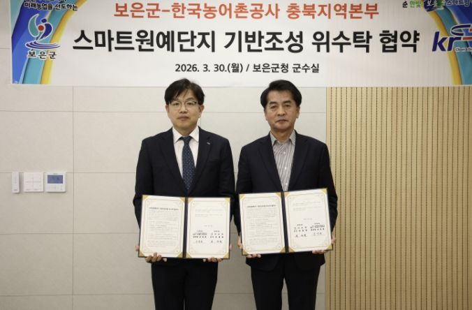 보은군·한국농어촌공사, 스마트원예단지 기반조성 위수탁 협약 체결