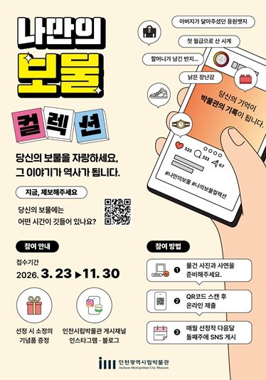 시민 이야기로 채우는 ‘나만의 보물’ 프로그램 운영