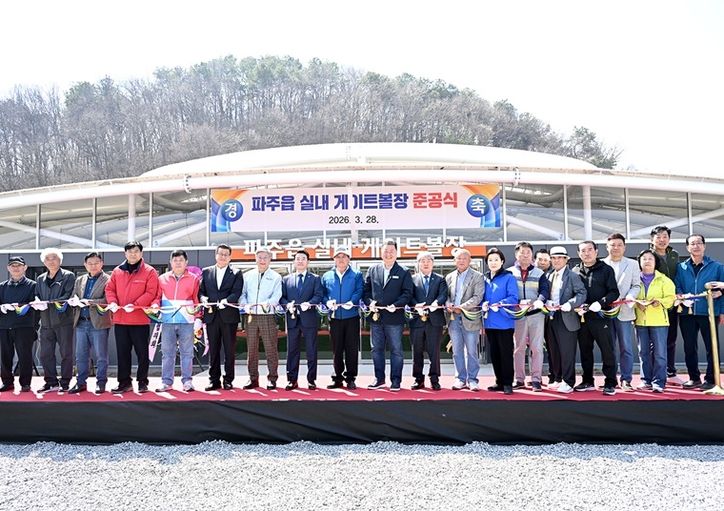 파주시 파주읍, 2026년 주민화합 한마음대회 개최