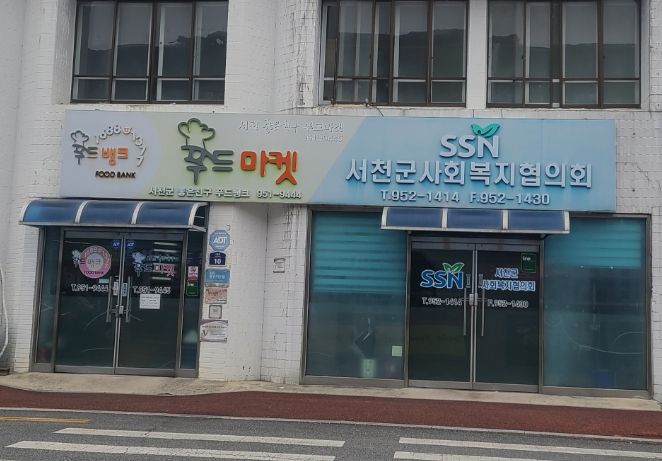 서천군드림스타트, 취약 가정 방역·소독 지원