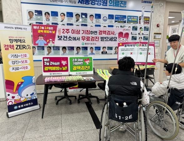 통영시, 결핵예방주간 운영