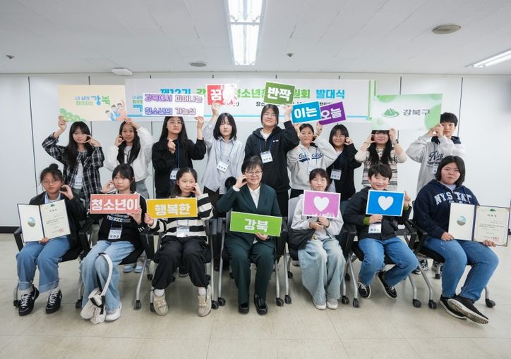 ‘제12기 강북구 청소년참여위원회’ 발대식 사진